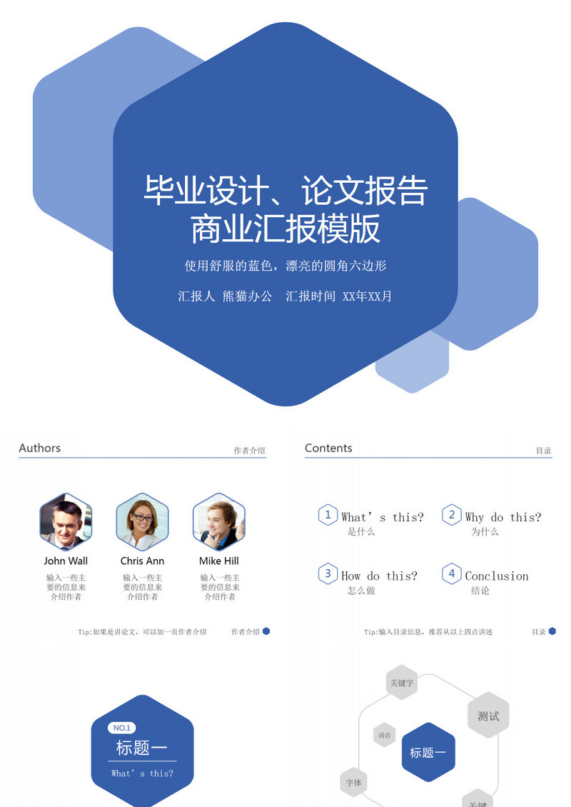 毕业设计论文报告ppt模板素材