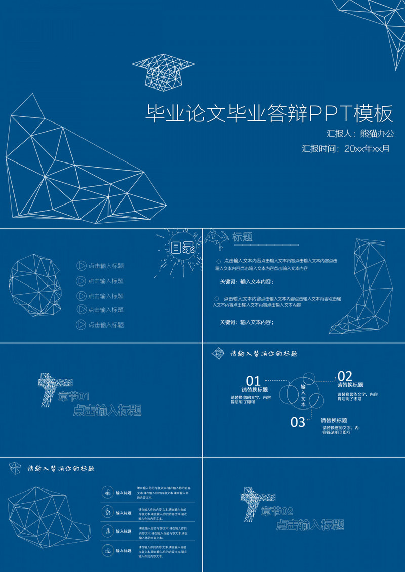 PEAN 毕业答辩通用模板