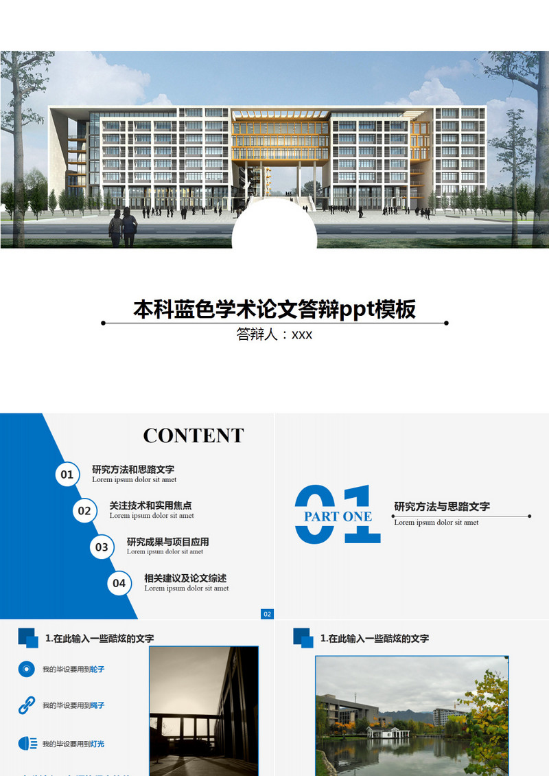 本科蓝色学术论文答辩ppt模板