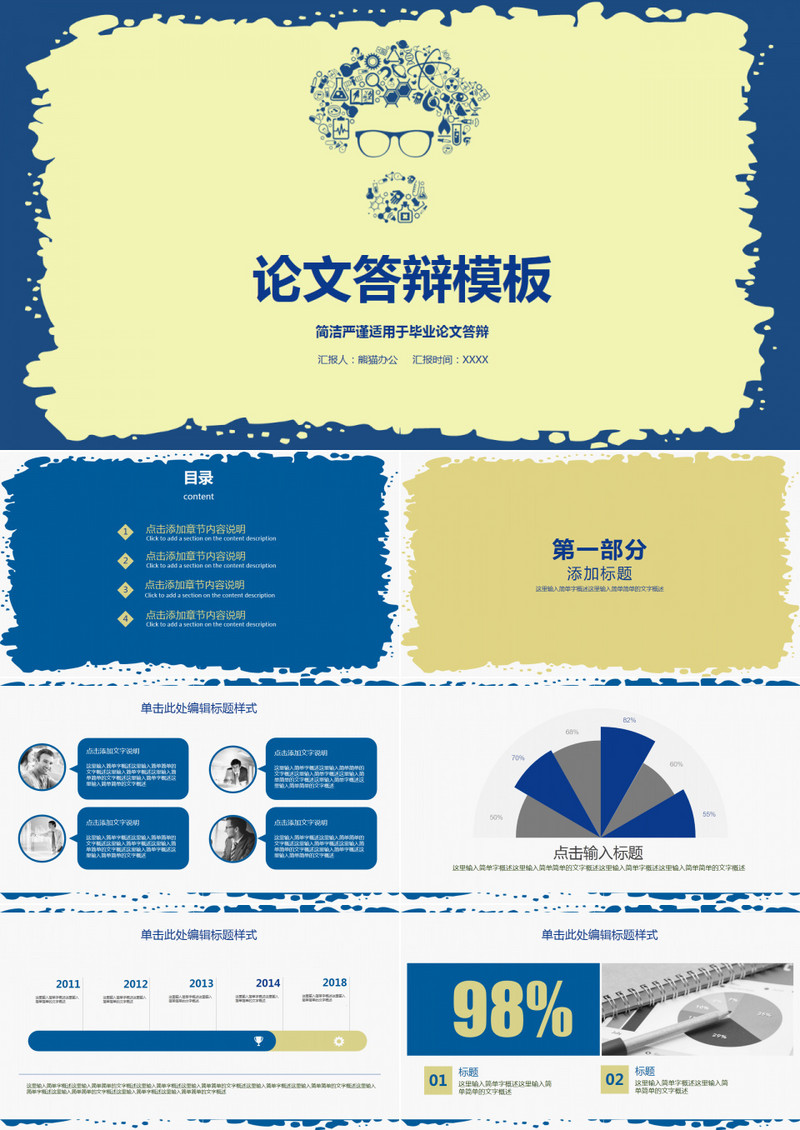 简洁严谨毕业论文答辩