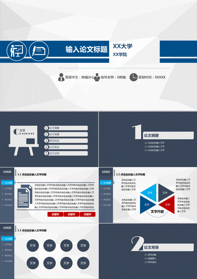 蓝色简单毕业答辩模板