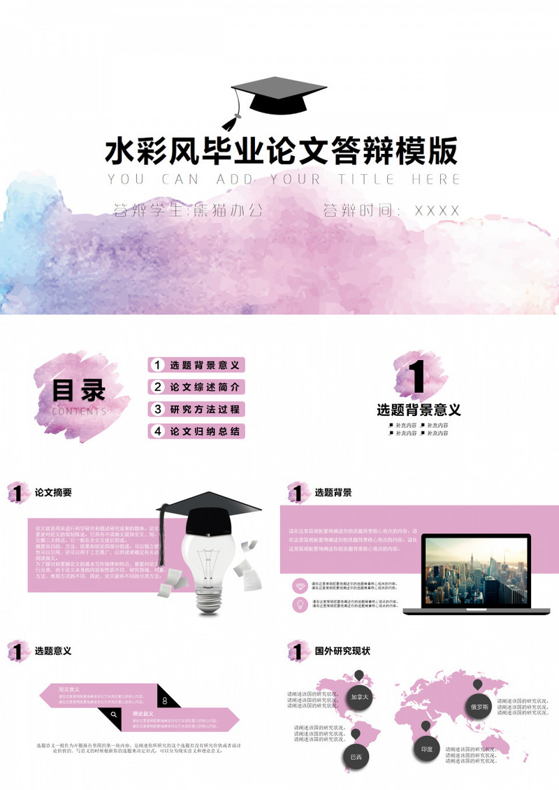 水彩风毕业论文答辩模版