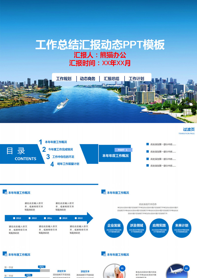 工作总结汇报动态PPT模板