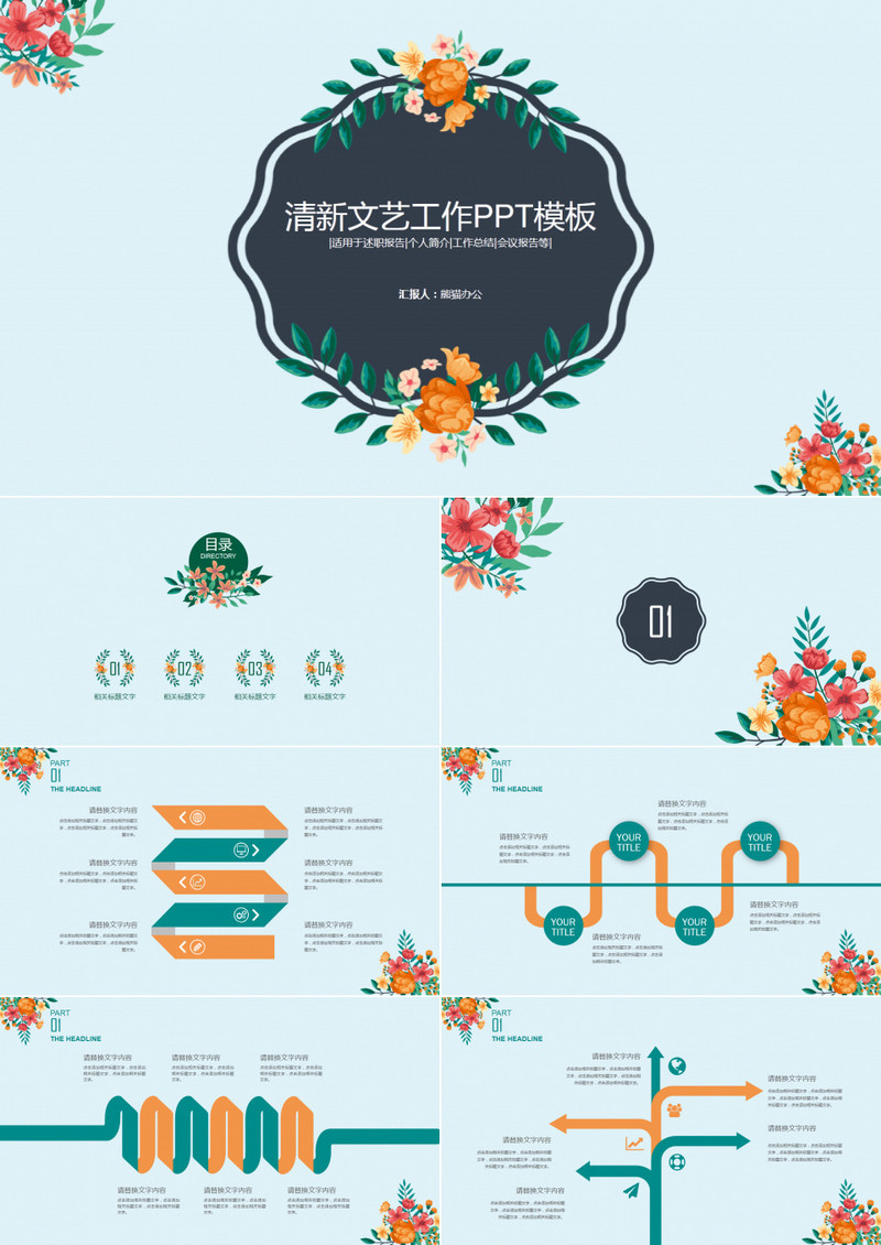 小清新文艺工作汇报年中总结PPT模板