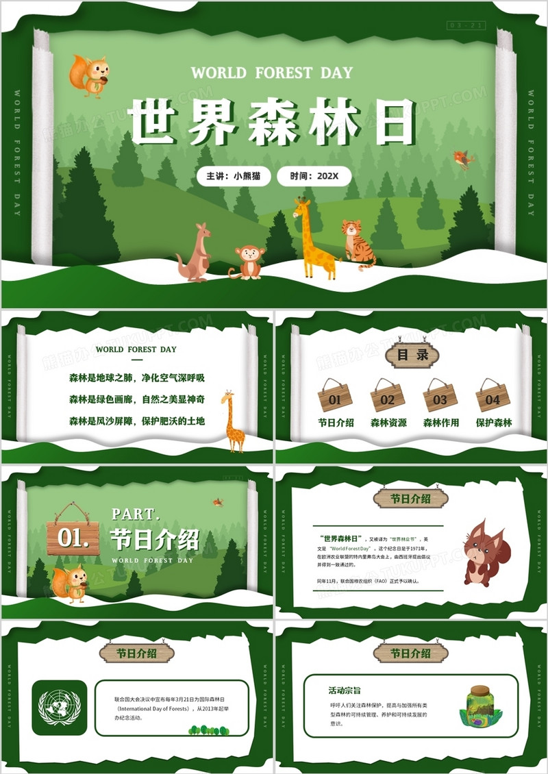 绿色卡通世界森林日主题班会PPT模板