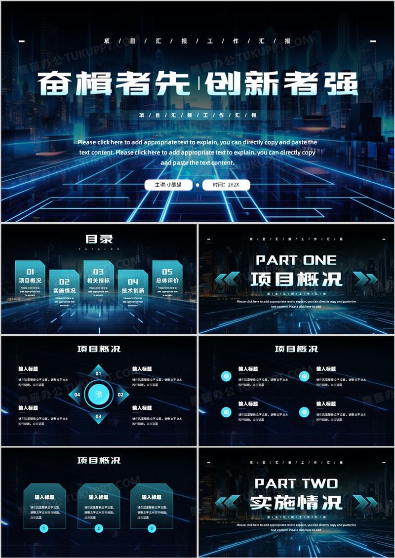 蓝色炫酷未来科技项目汇报PPT模板