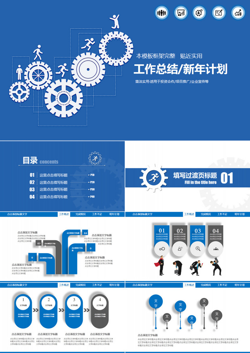 蓝色工作汇报计划总结动态PPT