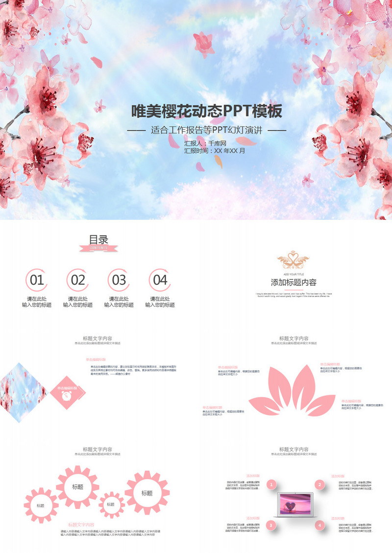 唯美樱花节动态PPT模板
