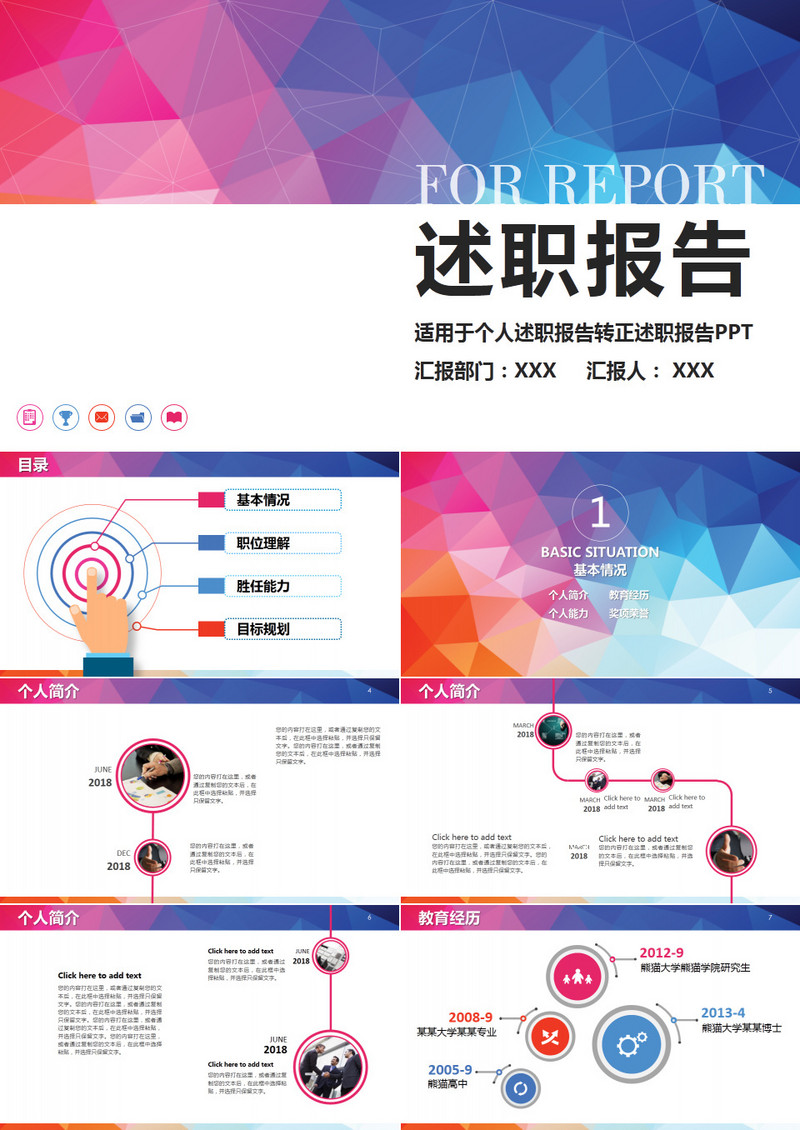 述职报告PPT模板