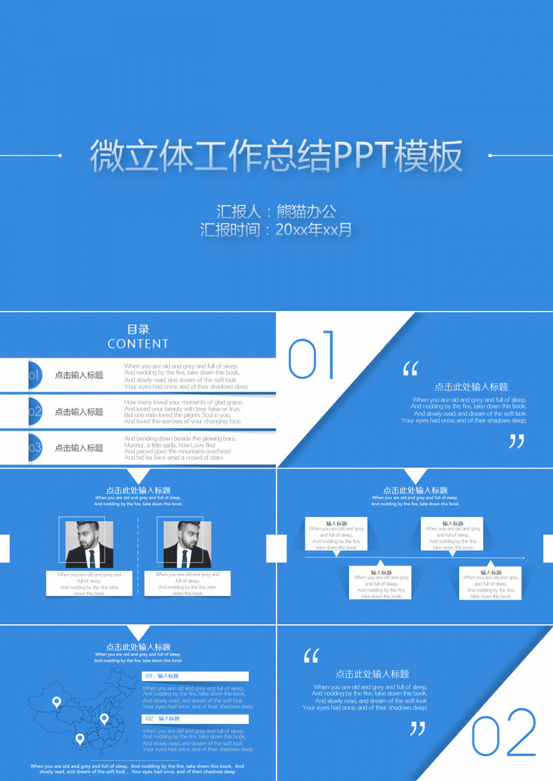 简约大气商务蓝微立体工作汇报总结ppt模板