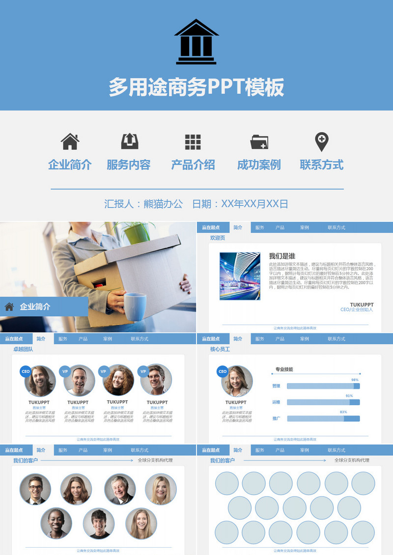 多用途商务PPT模板
