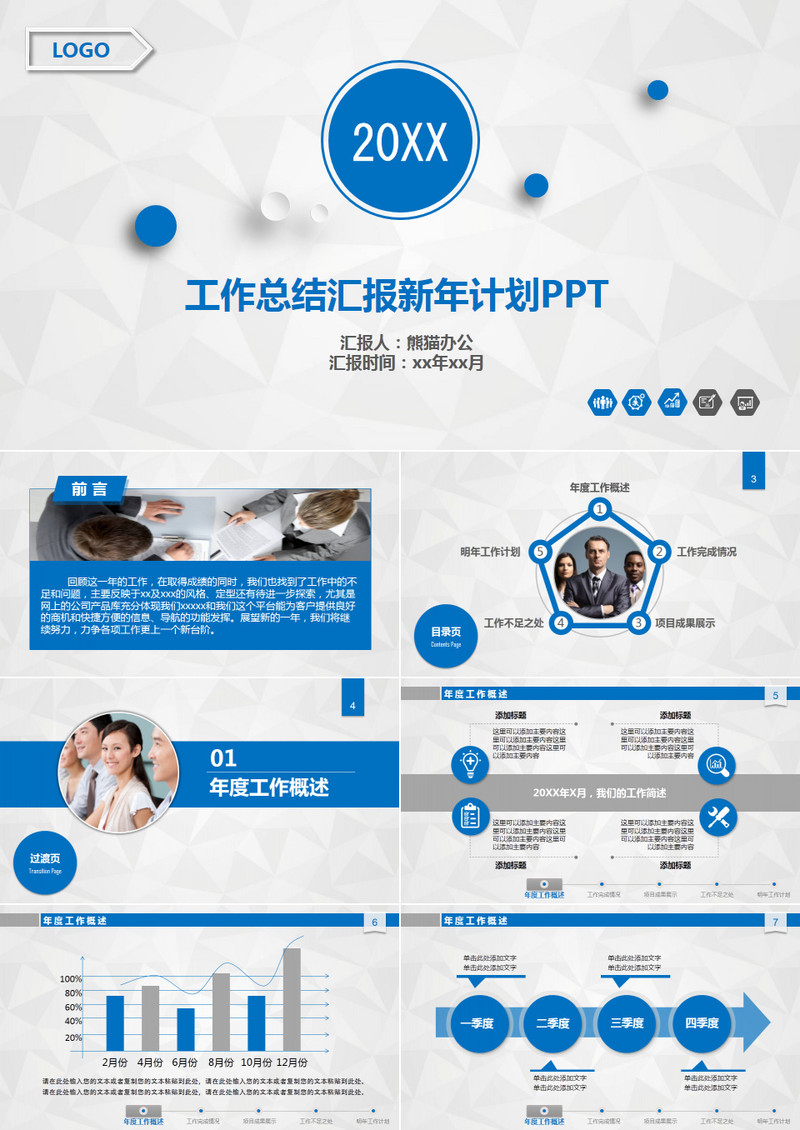 工作总结汇报新年计划PPT