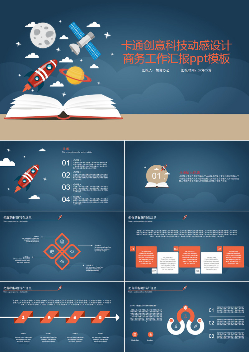 星球 卫星 小火箭卡通创意科技动感设计商务工作汇报ppt模板