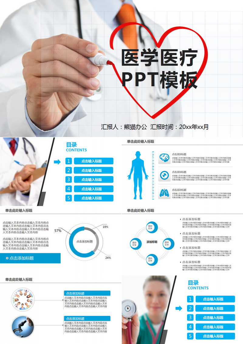 商务医疗工作报告ppt模板