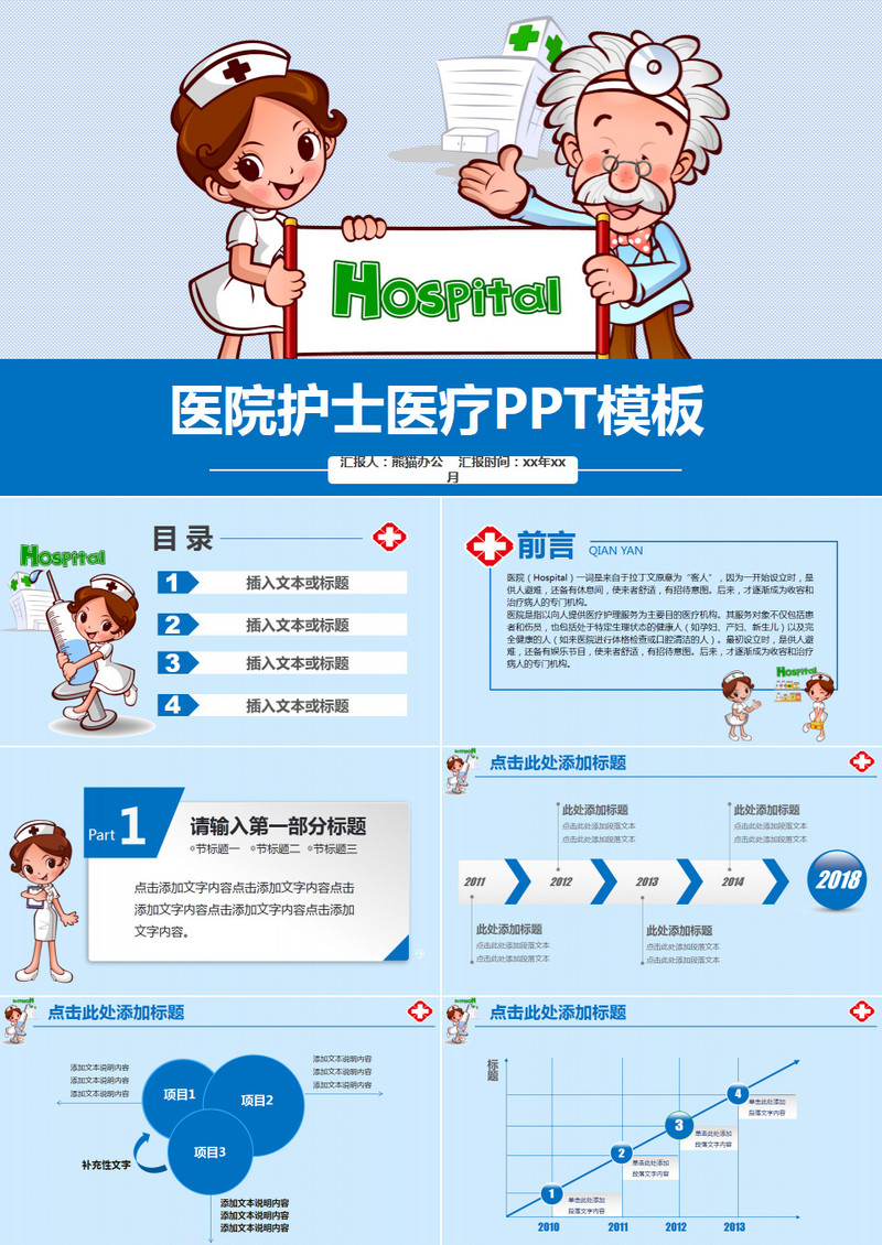医疗卫生分析PPT商业PPT