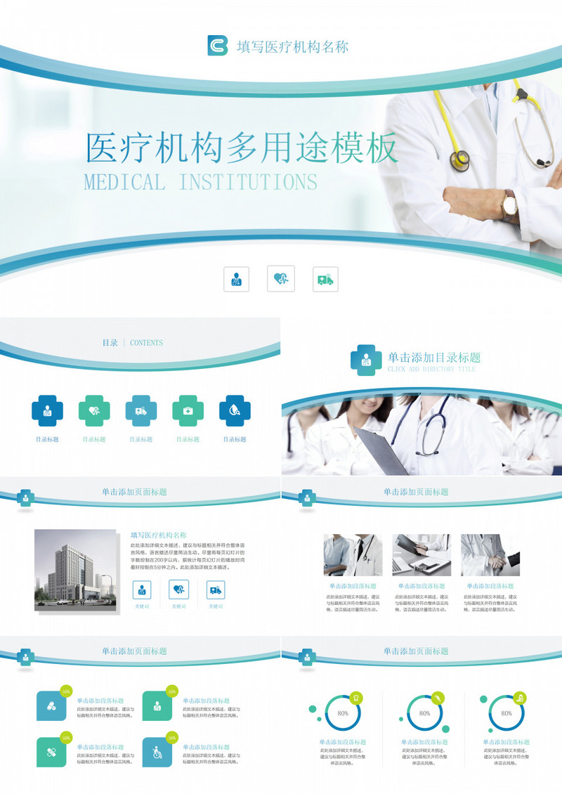 医疗机构多用途模板通用PPT