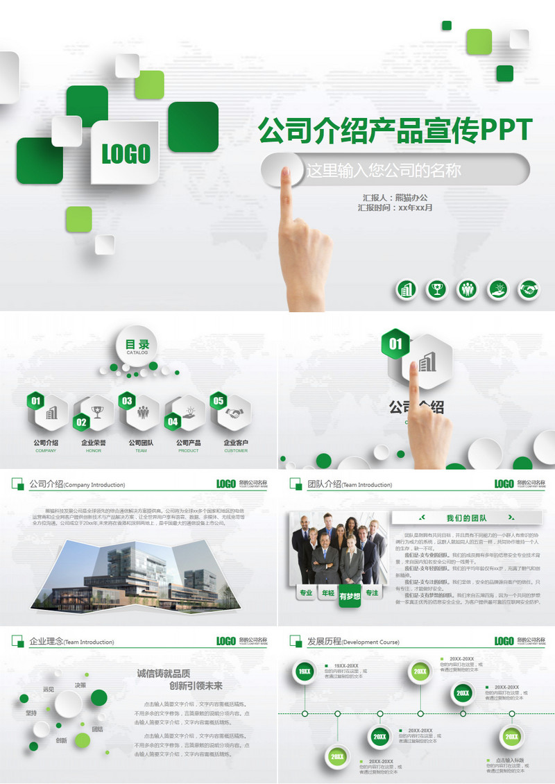 商务企业ppt模板