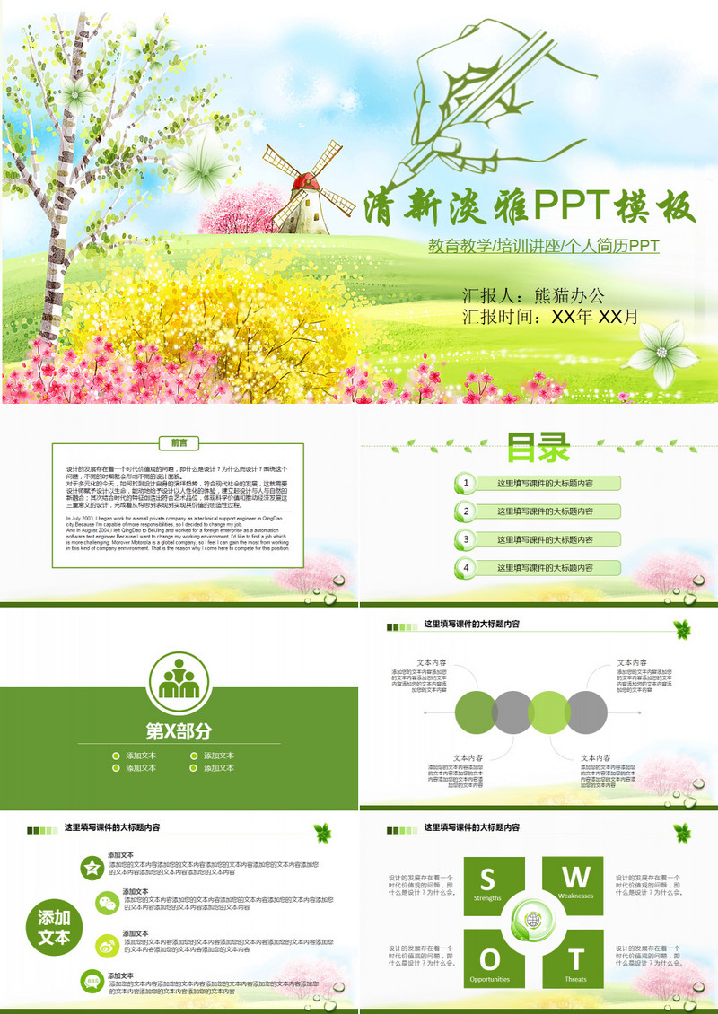 清新淡雅模板工作报告PPT