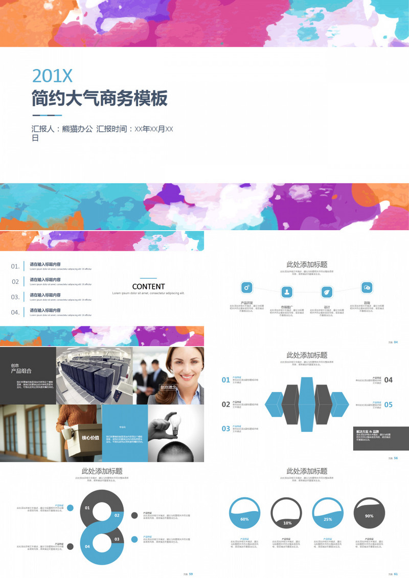 亮丽水彩背景简约扁平化欧美风总结汇报ppt模板