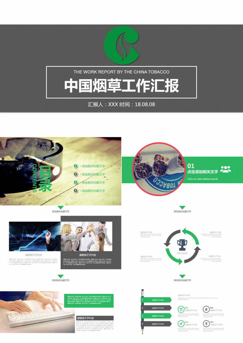 绿灰配色扁平化大气中国烟草行业工作汇报ppt模板
