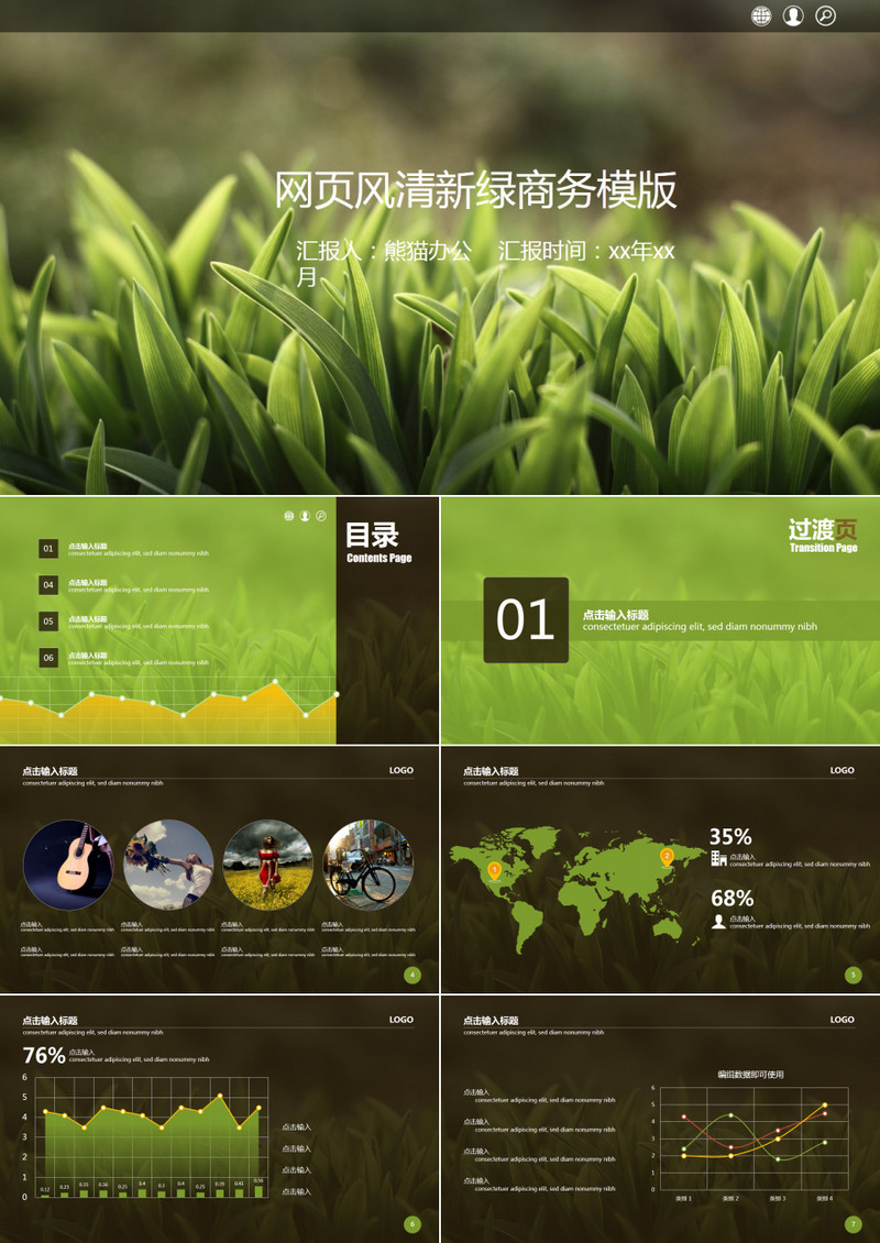 网页风清新绿商务PPT模版