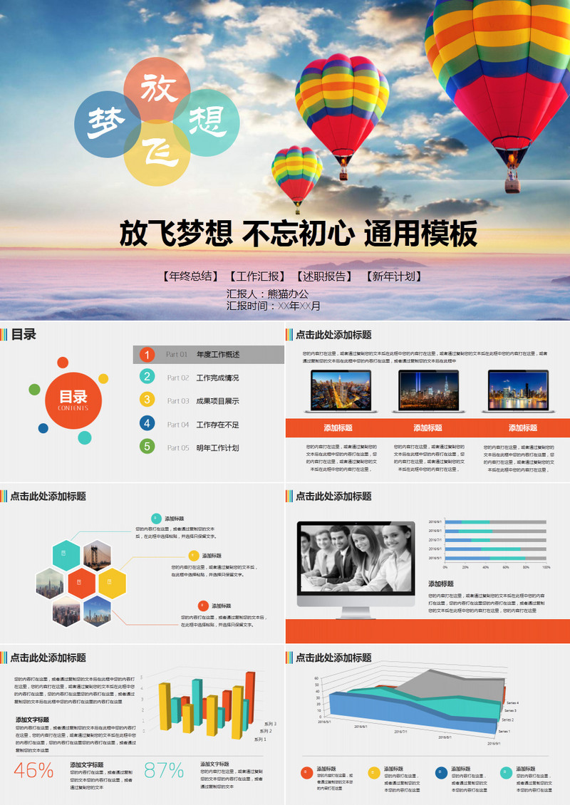 不忘初心模板工作报告PPT