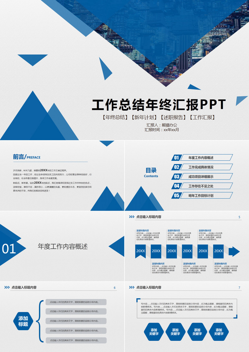 蓝色年终总结PPT模板