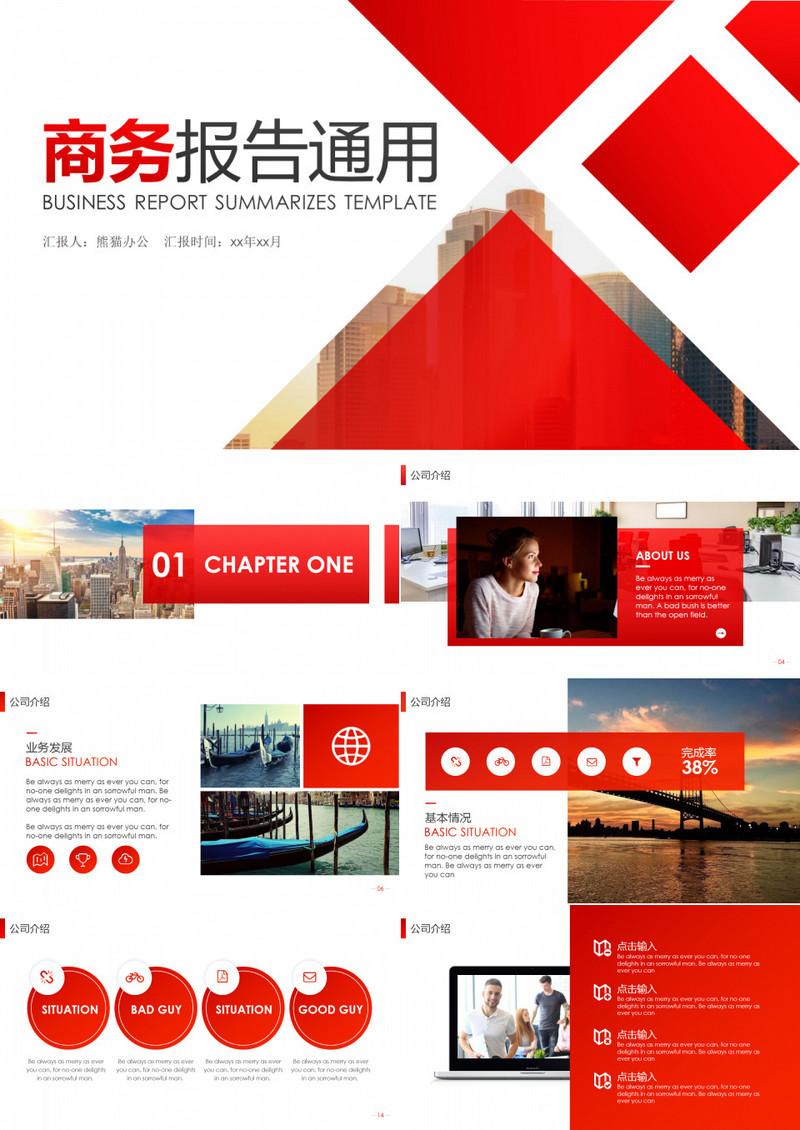 红色渐变简约通用报告总结PPT模板