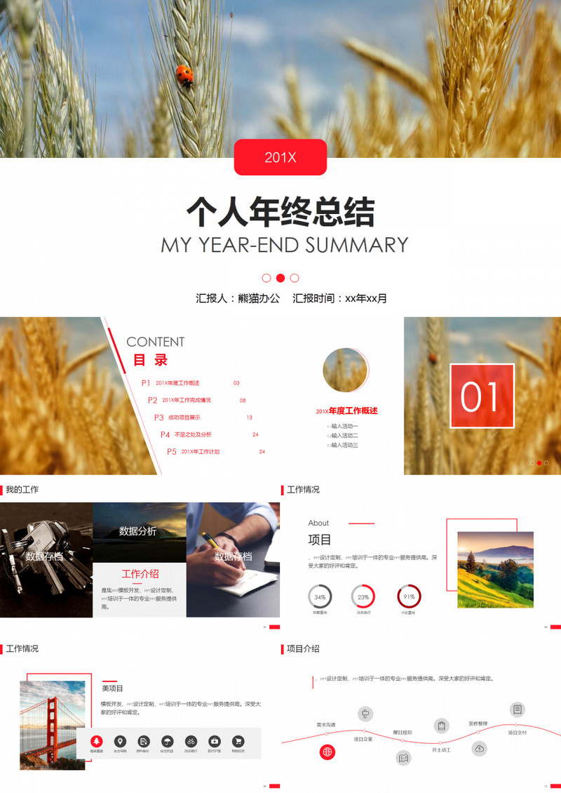 红色年终总结PPT模板