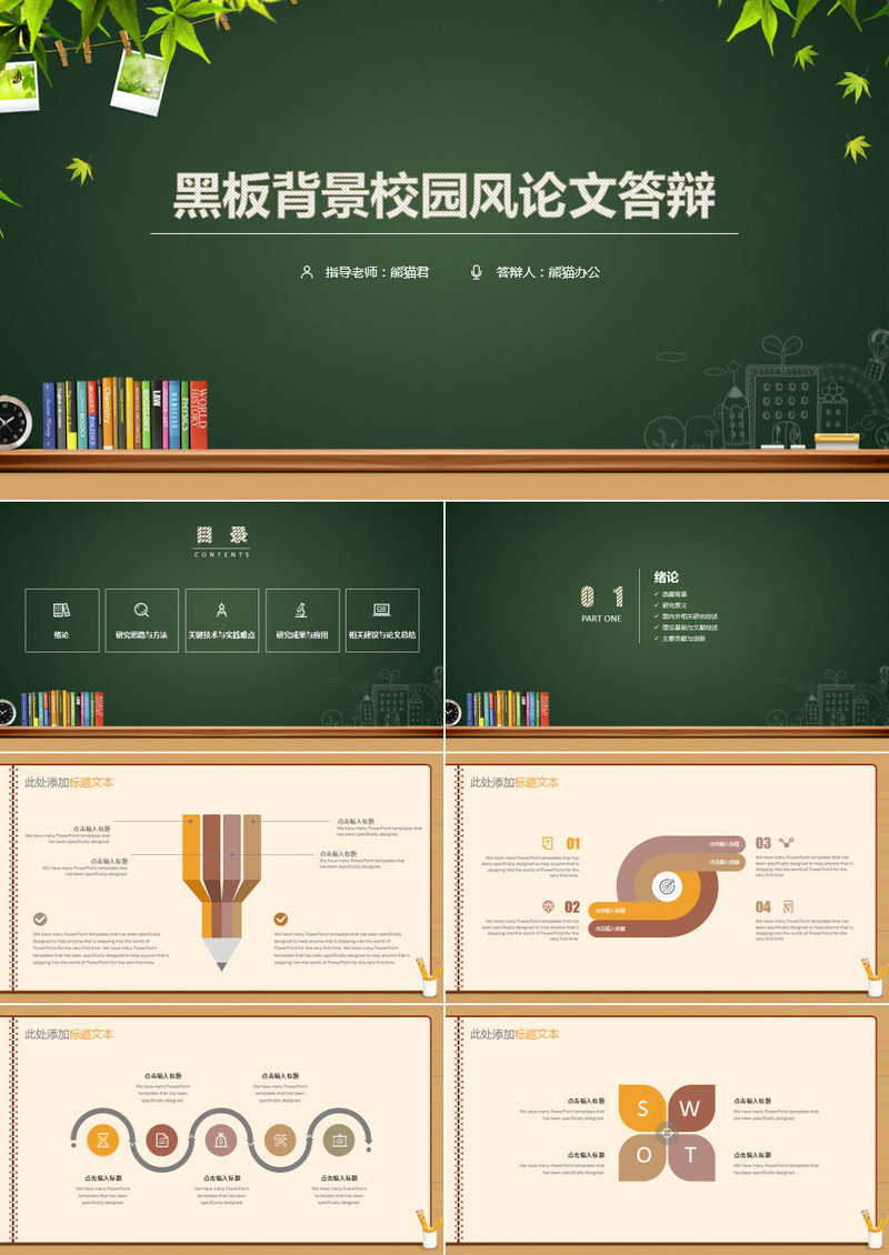 黑板背景校园风毕业答辩