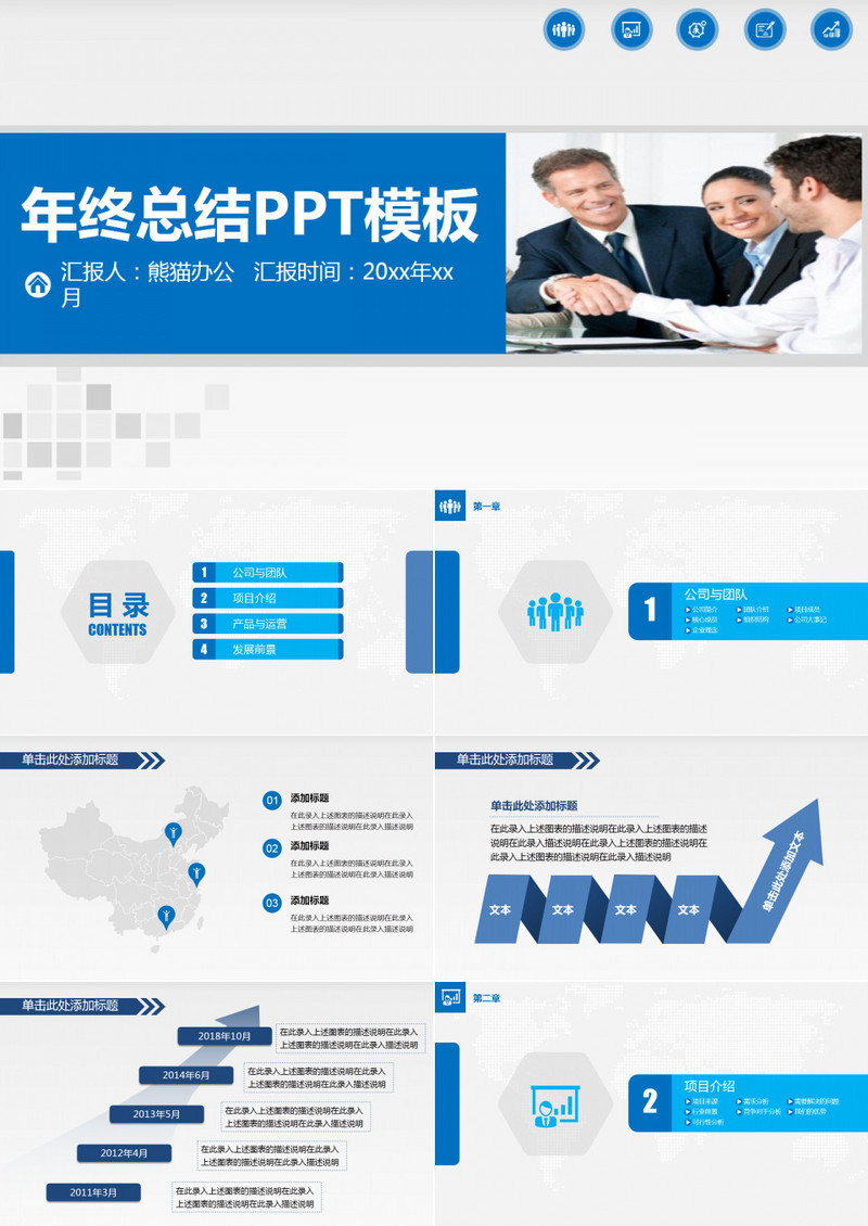 年终总结PPT模板