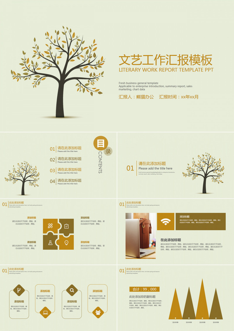 鲜花花卉ppt模版下载