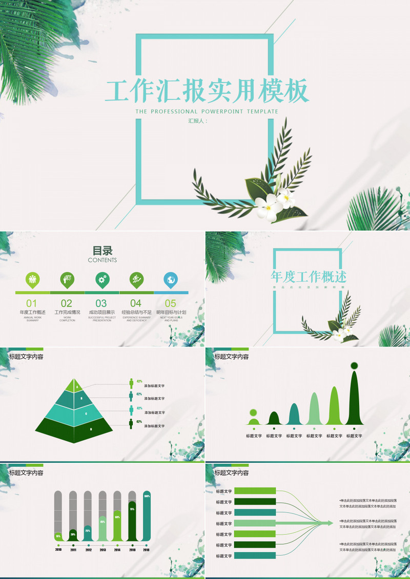 工作汇报实用模板简约PPT