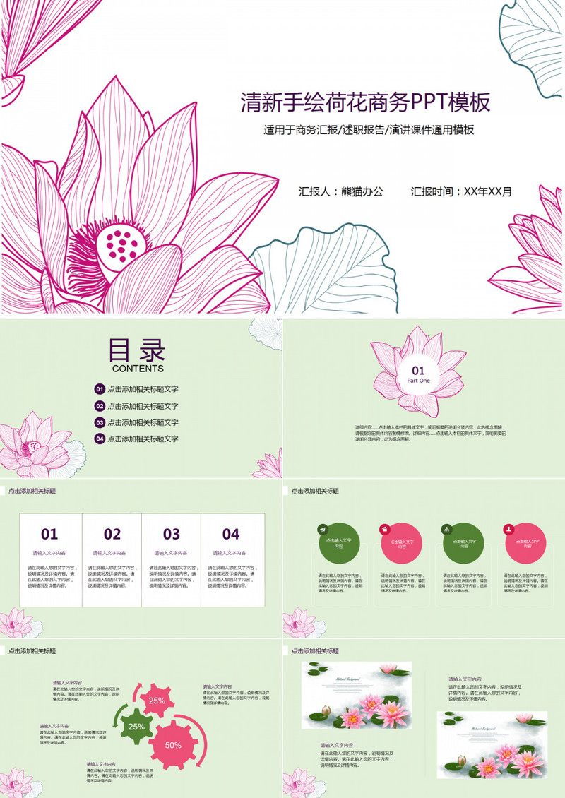 清新手绘商务PPT模板