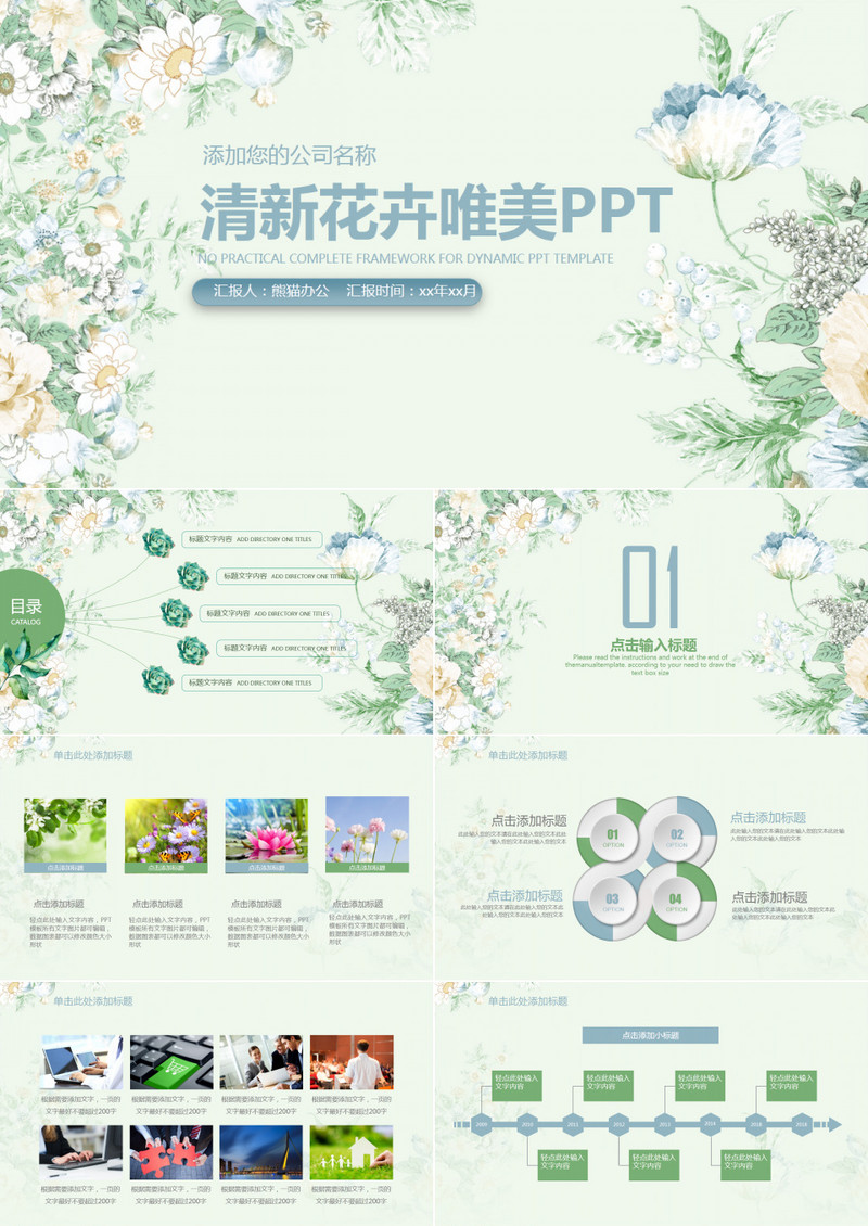 清新花卉唯美PPT