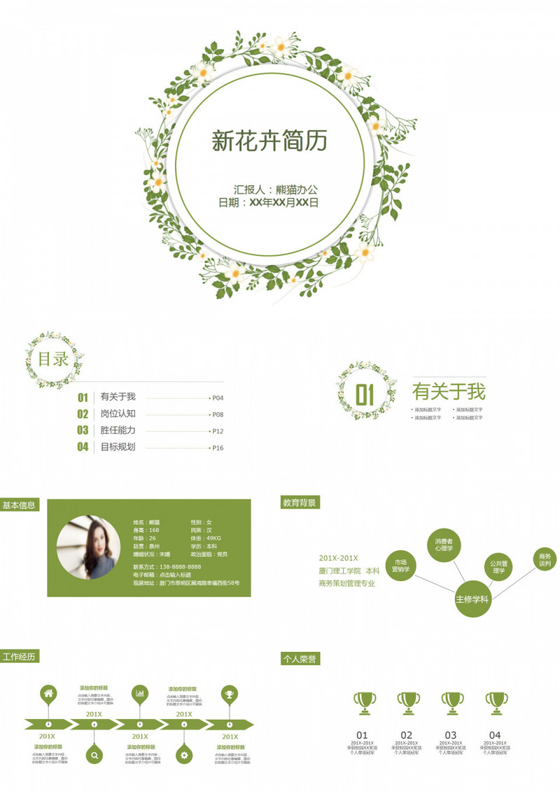 小清新花卉设计PPT