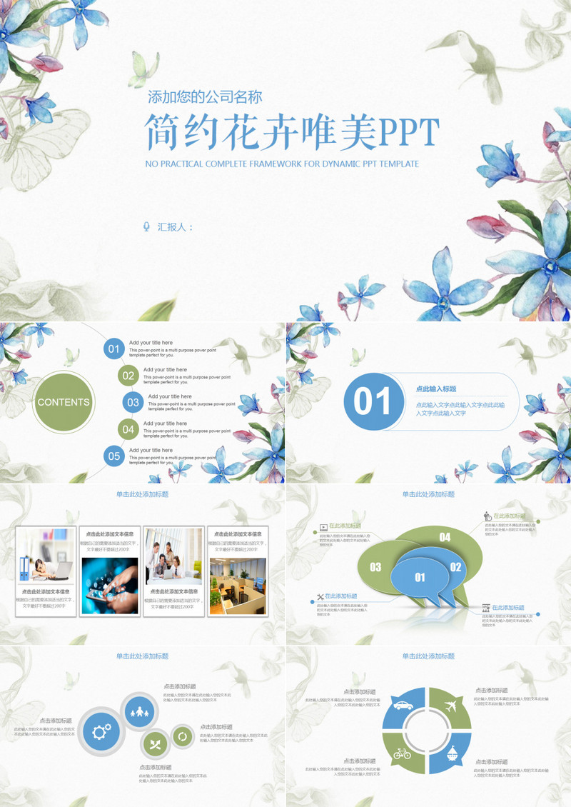 简约花卉唯美PPT