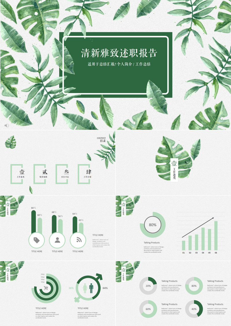 清新ppt模版下载