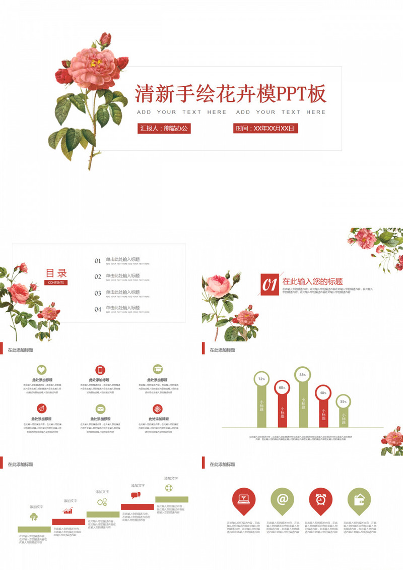 清新手绘鲜花PPT模板