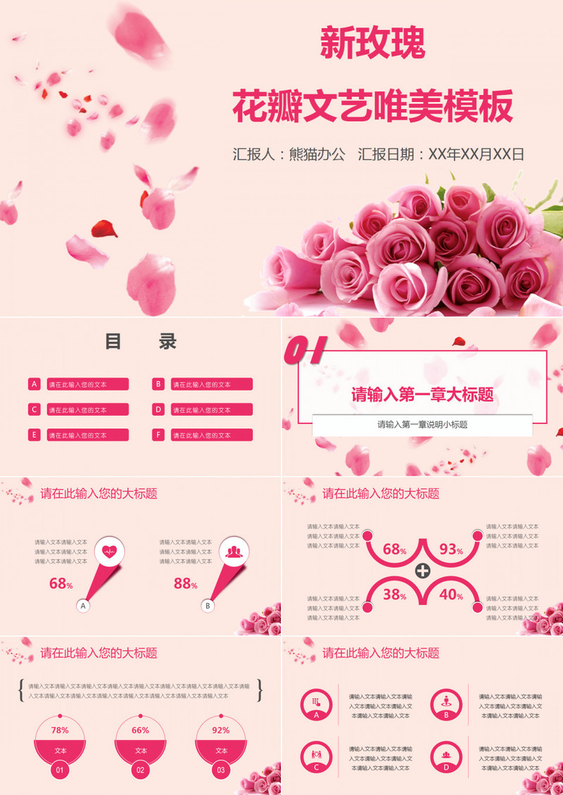 小清新花瓣文艺ppt模板