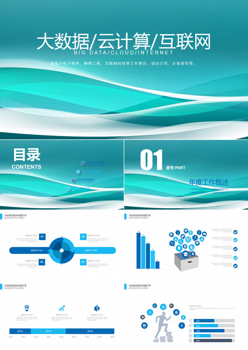 模板工作报告PPT