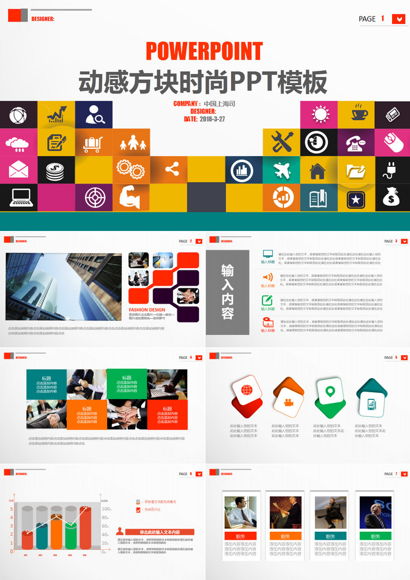 简约多媒体商务动感方块时尚PPT模版