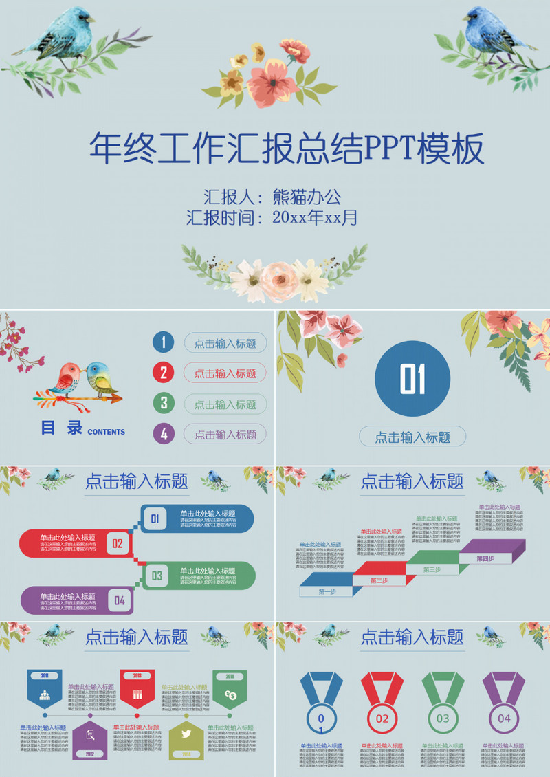 年终工作汇报总结模板