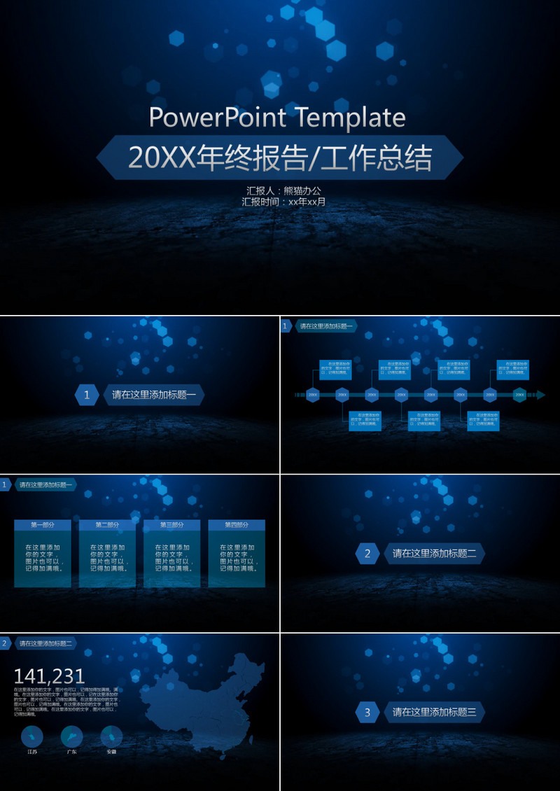 蓝色商务年终报告工作总结PPT模板