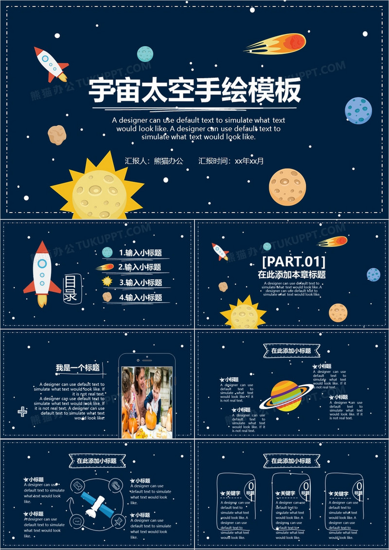 宇宙太空手绘蓝色背景ppt模板