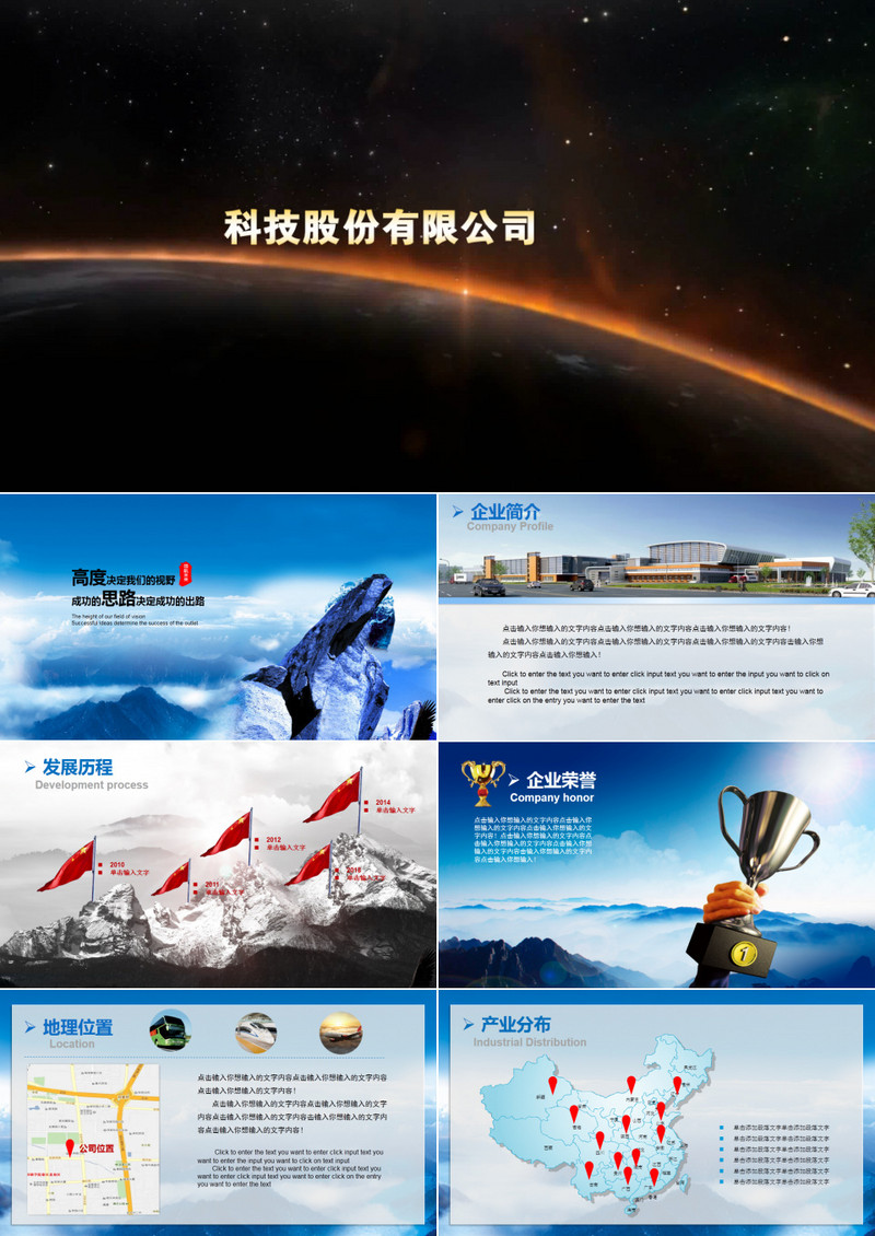 公司商务PPT