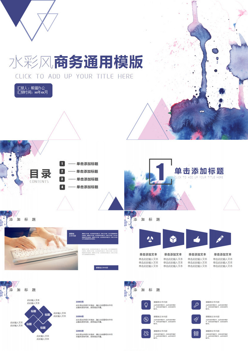 水彩蓝色几何商务通用PPT模版