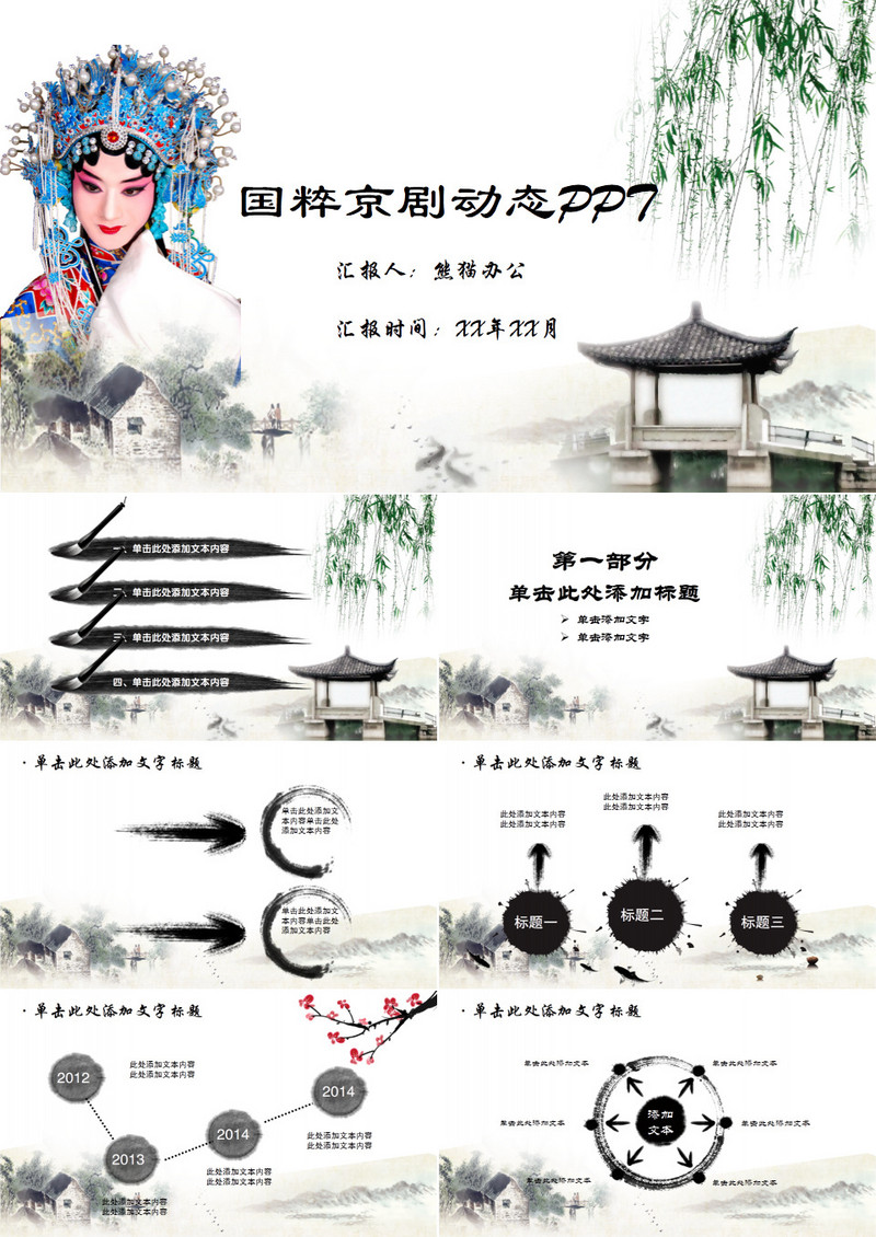 中国古典戏剧文化艺术国粹京剧PPT模板