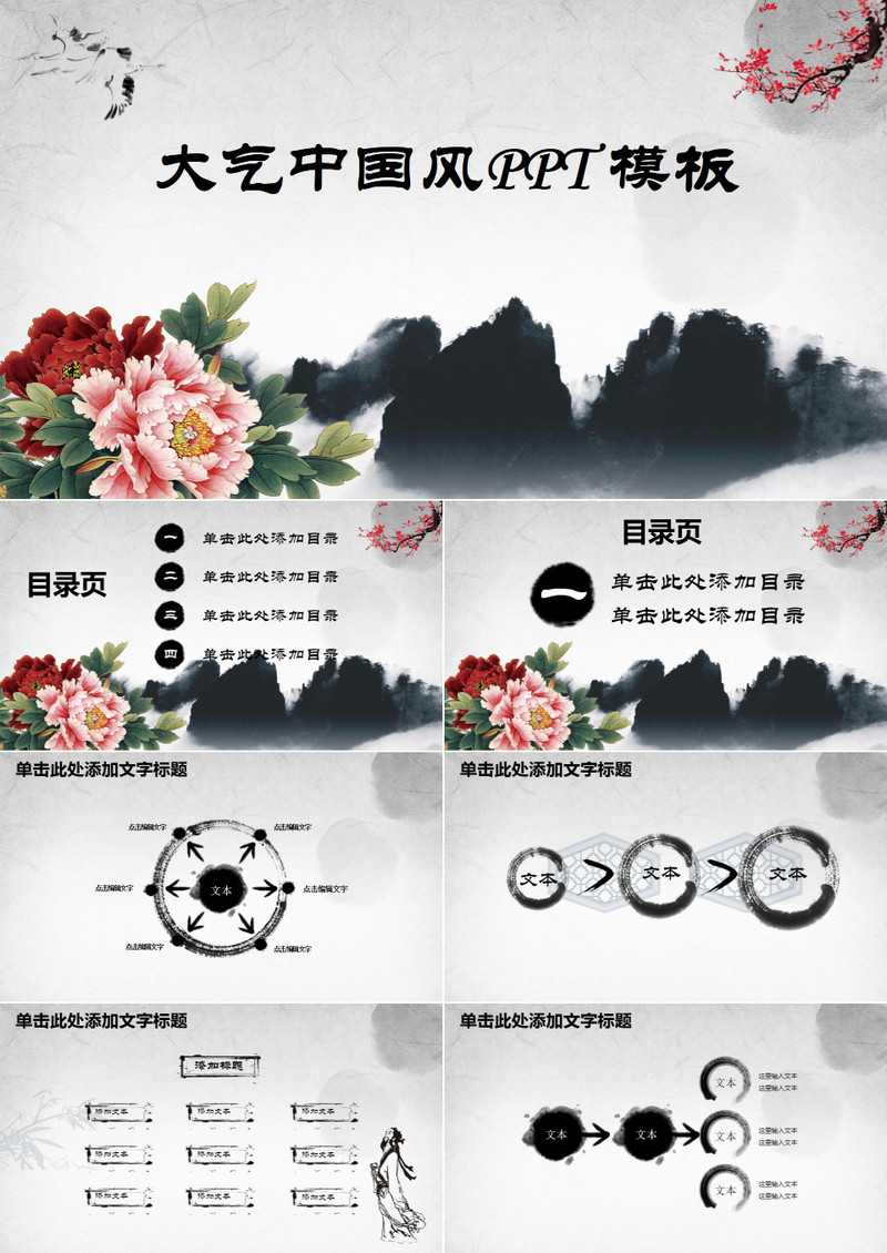 简约时尚古香古色中国风ppt动态模板