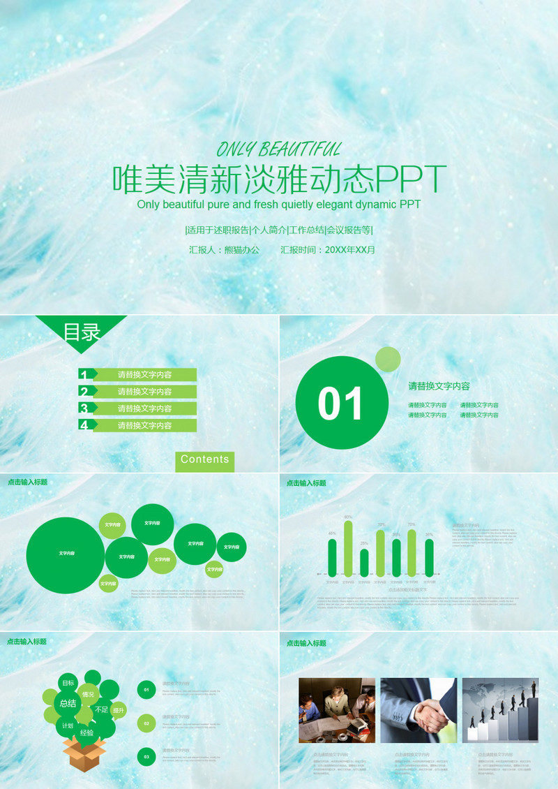 小清新花卉简约实用汇报通用模板